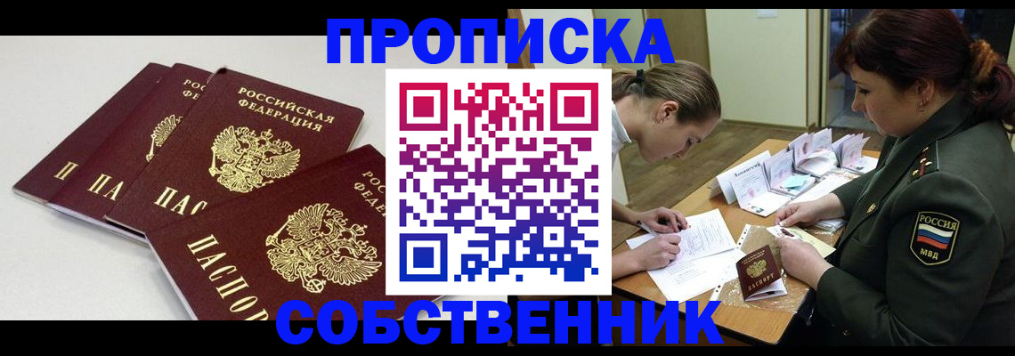 прописка гарантия в Рославле