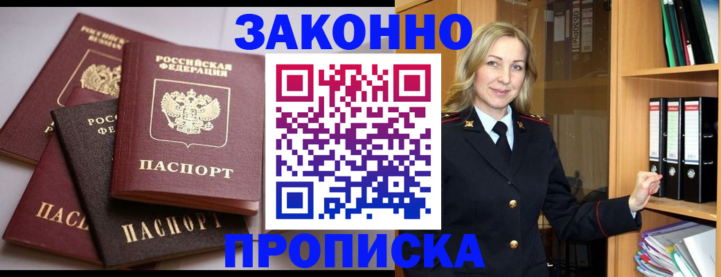 купить прописку в Рославле